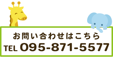 お問い合わせはこちら